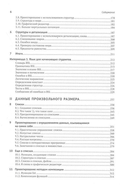 Фотография книги "Фелляйзен, Финдлер, Флэтт: Как проектировать программы"
