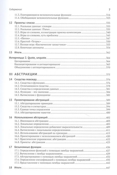 Фотография книги "Фелляйзен, Финдлер, Флэтт: Как проектировать программы"