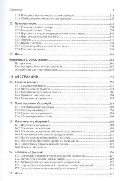 Фотография книги "Фелляйзен, Финдлер, Флэтт: Как проектировать программы"