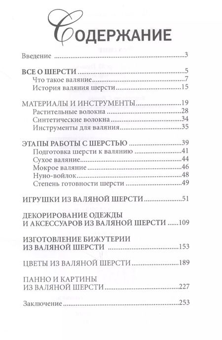 Фотография книги "Фелтинг."