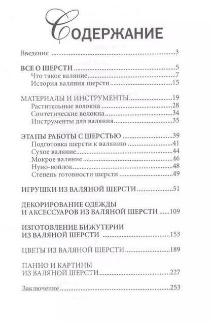 Фотография книги "Фелтинг."