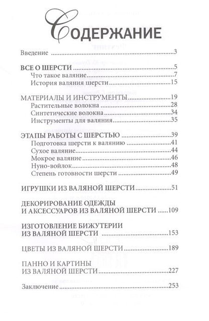 Фотография книги "Фелтинг."