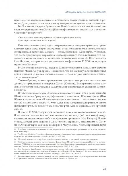 Фотография книги "Фэн Чжао: Шелк Шелкового пути. Происхождение, распространение"