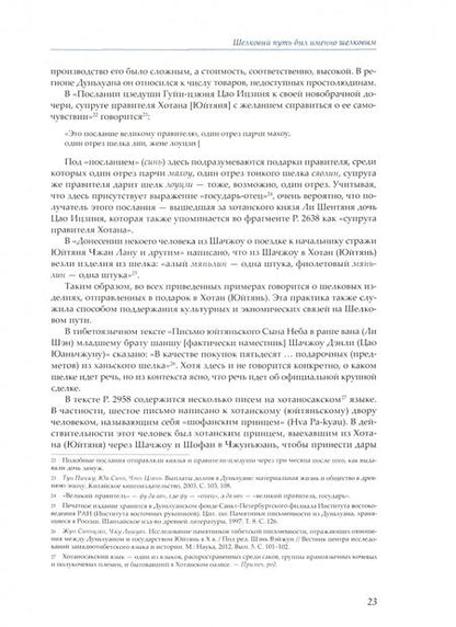 Фотография книги "Фэн Чжао: Шелк Шелкового пути. Происхождение, распространение"