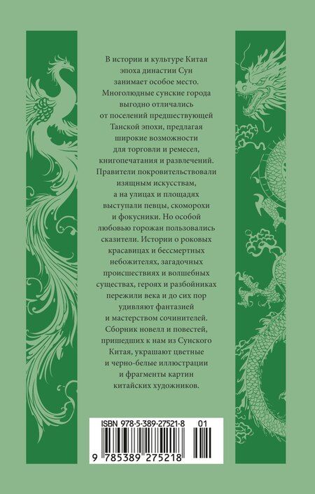 Фотография книги "Фэн Мэнлун: Нефритовая Гуаньинь"