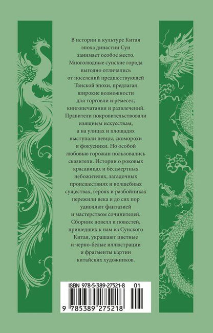 Фотография книги "Фэн Мэнлун: Нефритовая Гуаньинь"