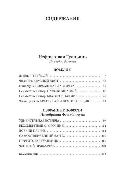 Фотография книги "Фэн Мэнлун: Нефритовая Гуаньинь"