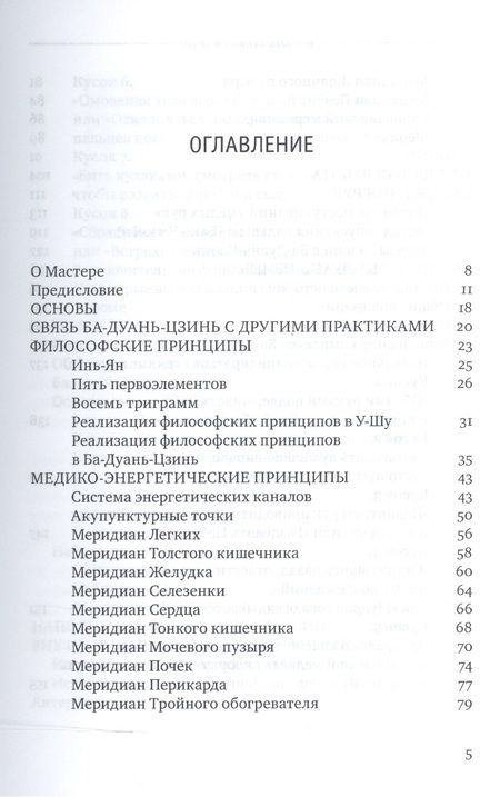 Фотография книги "Фэн Шао: Ба-Дуань-Цзинь (Восемь кусков парчи)"