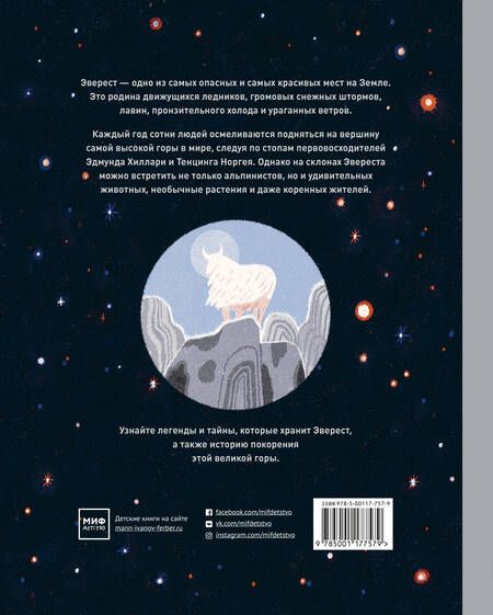 Фотография книги "Фэнг, Фрэнсис, Фрэнсис: Эверест"