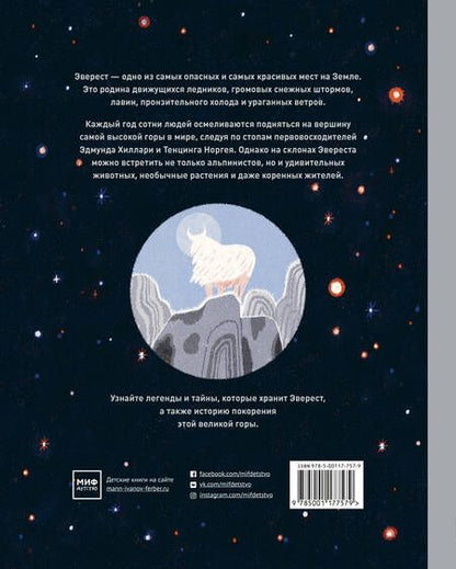 Фотография книги "Фэнг, Фрэнсис, Фрэнсис: Эверест"
