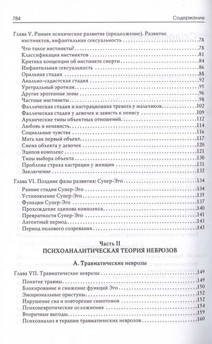 Фотография книги "Фенихель: Психоаналитическая теория неврозов"