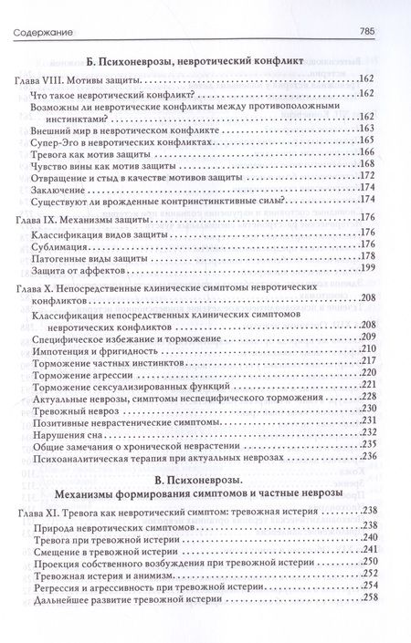 Фотография книги "Фенихель: Психоаналитическая теория неврозов"