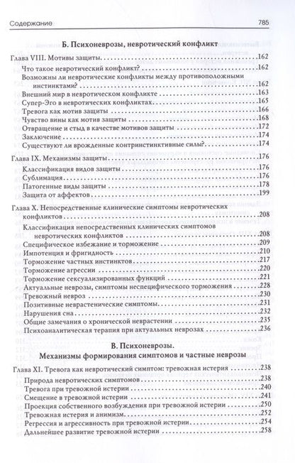 Фотография книги "Фенихель: Психоаналитическая теория неврозов"