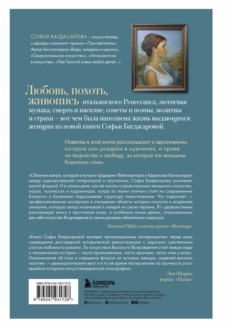 Фотография книги "Фениксы и сфинксы. Дамы Ренессанса в поэзии, картинах и жизни"