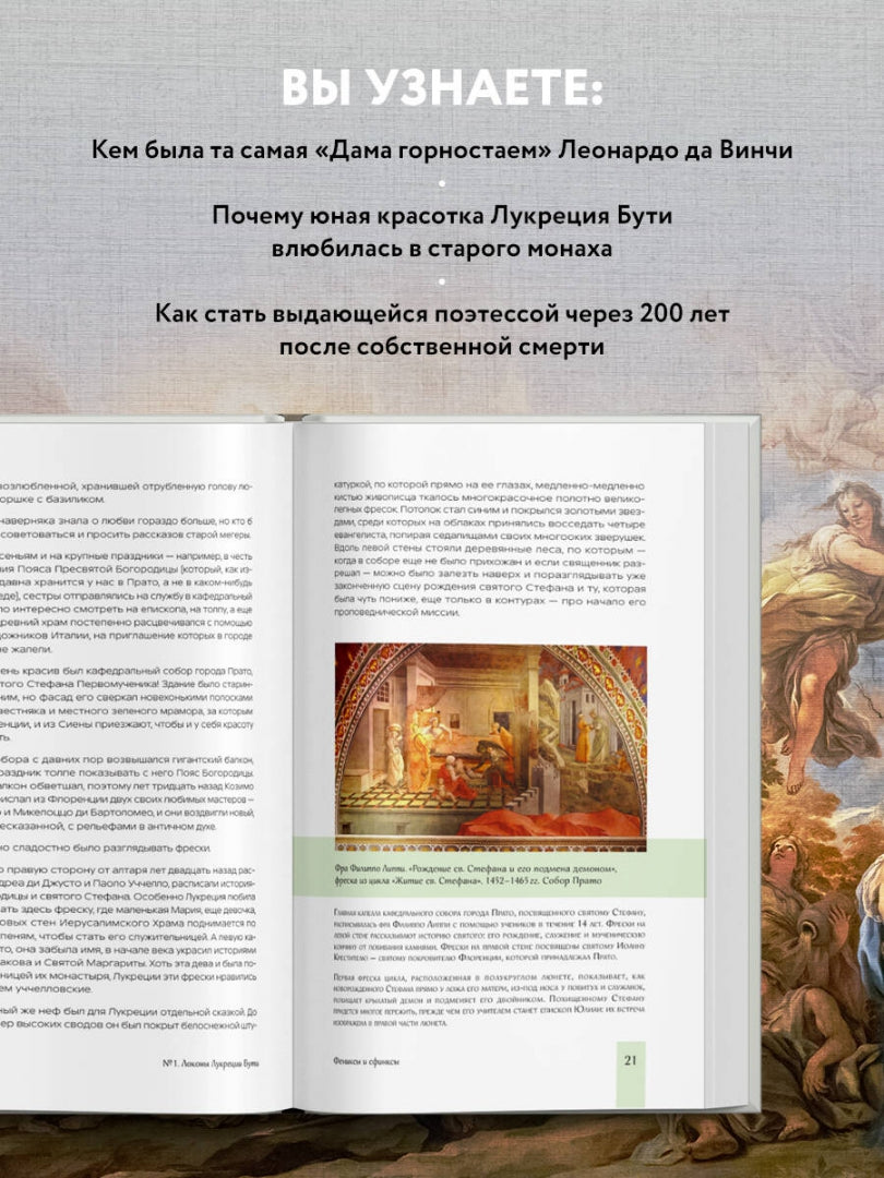 Фотография книги "Фениксы и сфинксы. Дамы Ренессанса в поэзии, картинах и жизни"