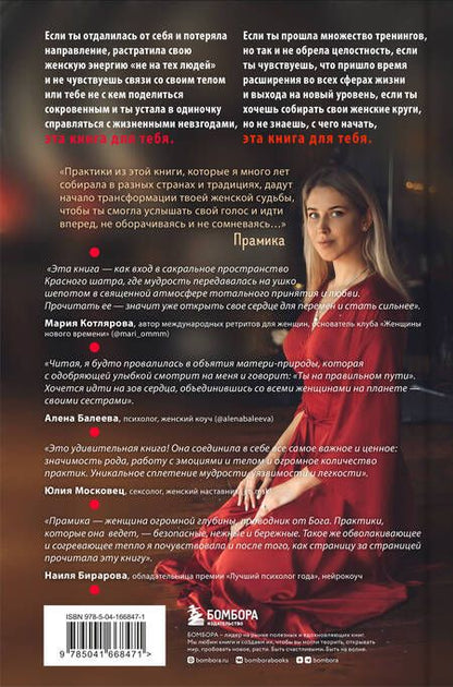 Фотография книги "Фенина, Круглова, Каменская: Набор из книги+метафорических карт: Женский круг+Сила стаи+Берегиня (ЧГ)"