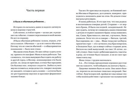 Фотография книги "Феннич: Свои права не отдам никому. Реальная история девушки, которая боролась с несправедливостью"