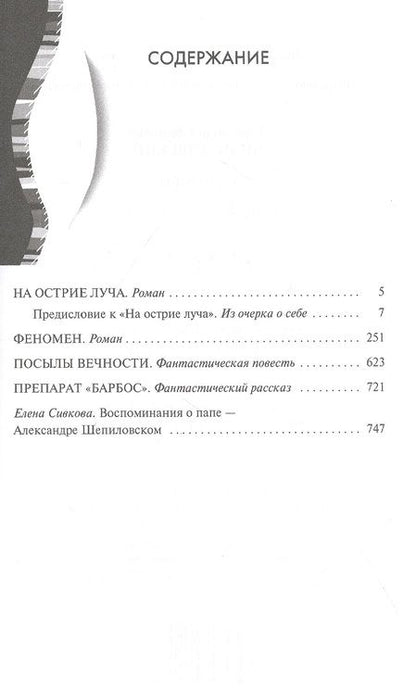 Фотография книги "Феномен. Романы, повесть, рассказ"