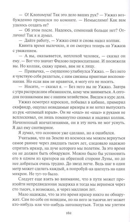 Фотография книги "Феномен. Романы, повесть, рассказ"