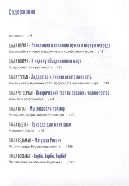 Фотография книги "Феномен Горбачева. Понимание личности мирового масштаба"