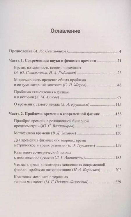 Фотография книги "Феномен времени сквозь призму современной науки: Возможность нового понимания. Проблема времени в физике XXI века"