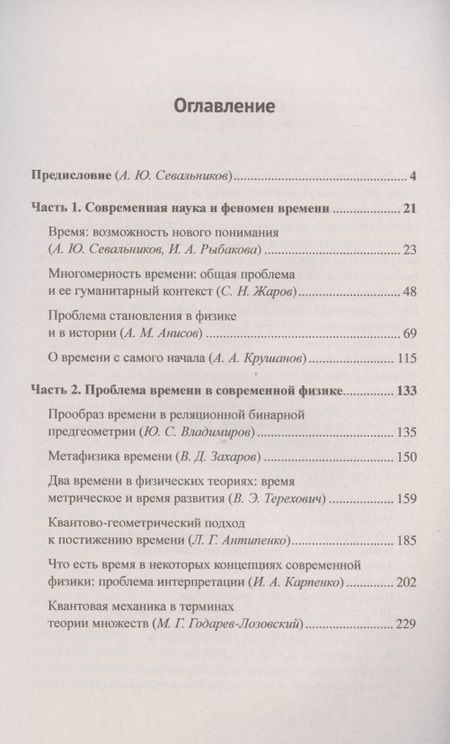 Фотография книги "Феномен времени сквозь призму современной науки: Возможность нового понимания. Проблема времени в физике XXI века"