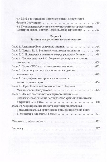Фотография книги "Феномен затекста. Монография"