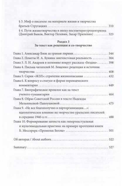 Фотография книги "Феномен затекста. Монография"