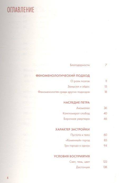 Фотография книги "Феноменология архитектуры Петербурга"