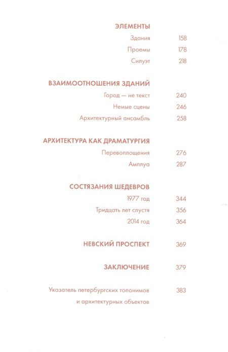 Фотография книги "Феноменология архитектуры Петербурга"