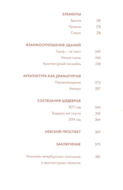 Фотография книги "Феноменология архитектуры Петербурга"