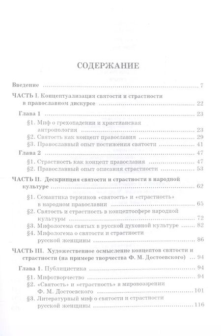 Фотография книги "Феноменология святости и страс"