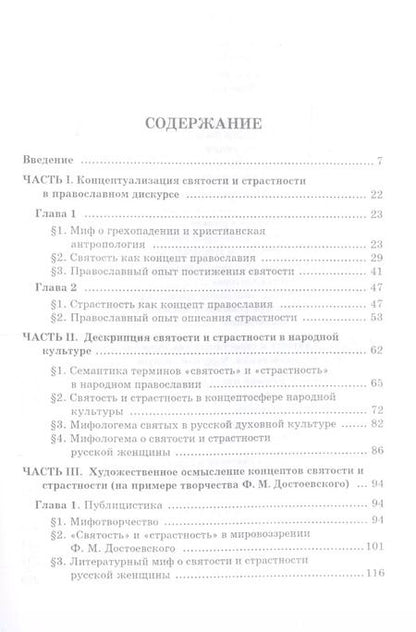 Фотография книги "Феноменология святости и страс"