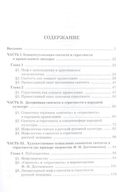 Фотография книги "Феноменология святости и страс"