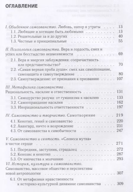 Фотография книги "Феноменология зла и метафизика"