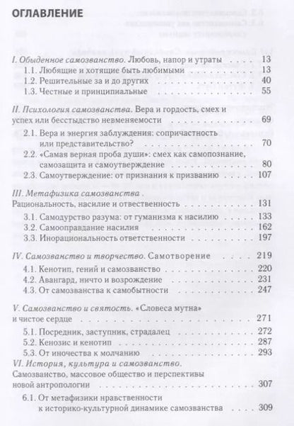 Фотография книги "Феноменология зла и метафизика"