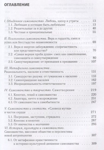 Фотография книги "Феноменология зла и метафизика"