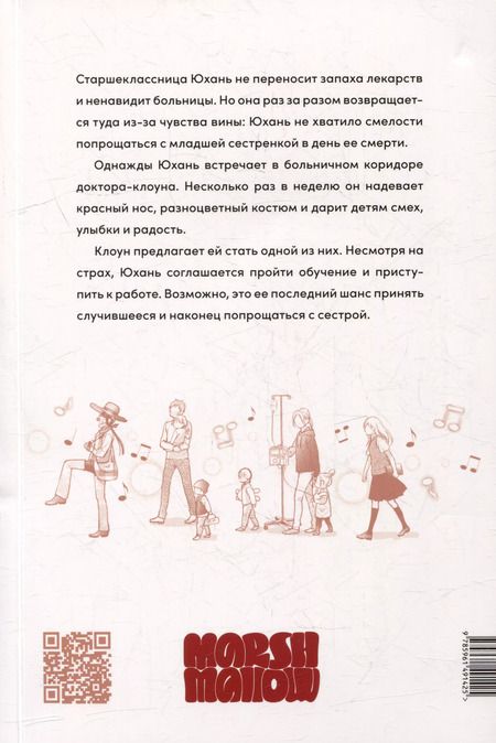 Фотография книги "Фэнши: Доктор-клоун. Последний шанс сказать "прощай""