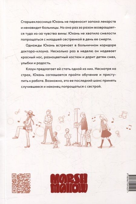 Фотография книги "Фэнши: Доктор-клоун. Последний шанс сказать "прощай""
