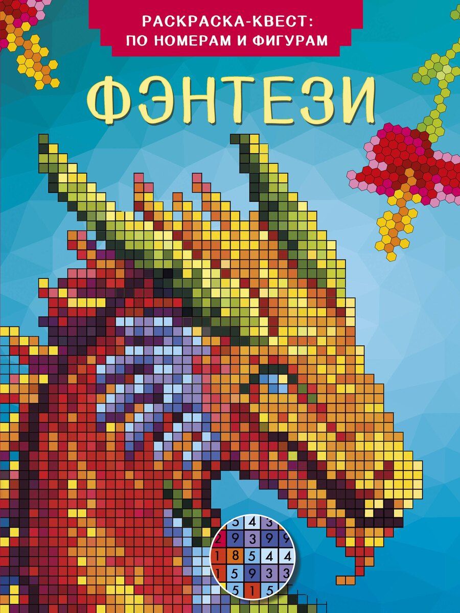 Обложка книги "Фэнтези"