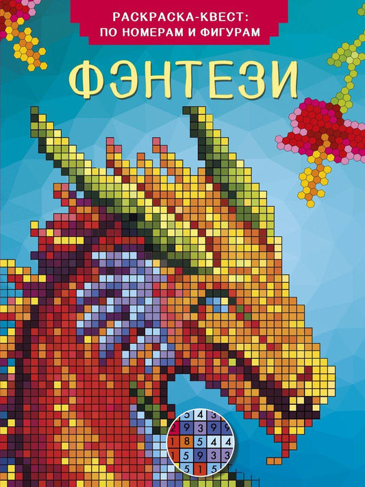 Обложка книги "Фэнтези"
