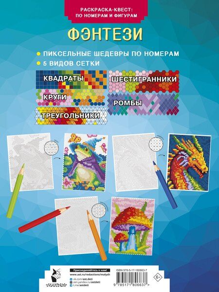 Фотография книги "Фэнтези"