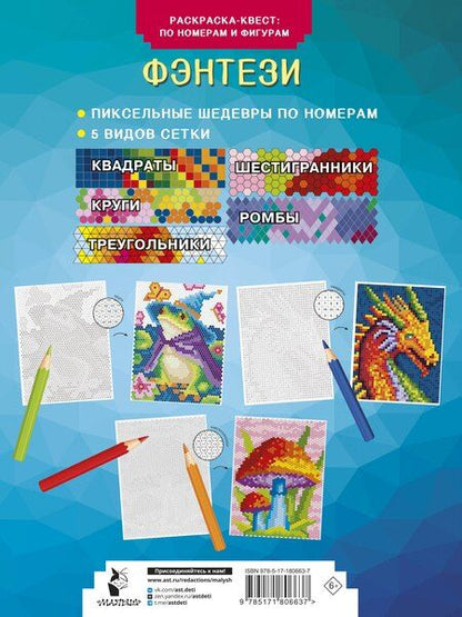 Фотография книги "Фэнтези"