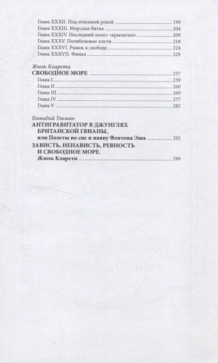 Фотография книги "Фентон Эш: Искатели радия"