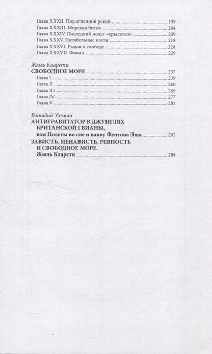 Фотография книги "Фентон Эш: Искатели радия"