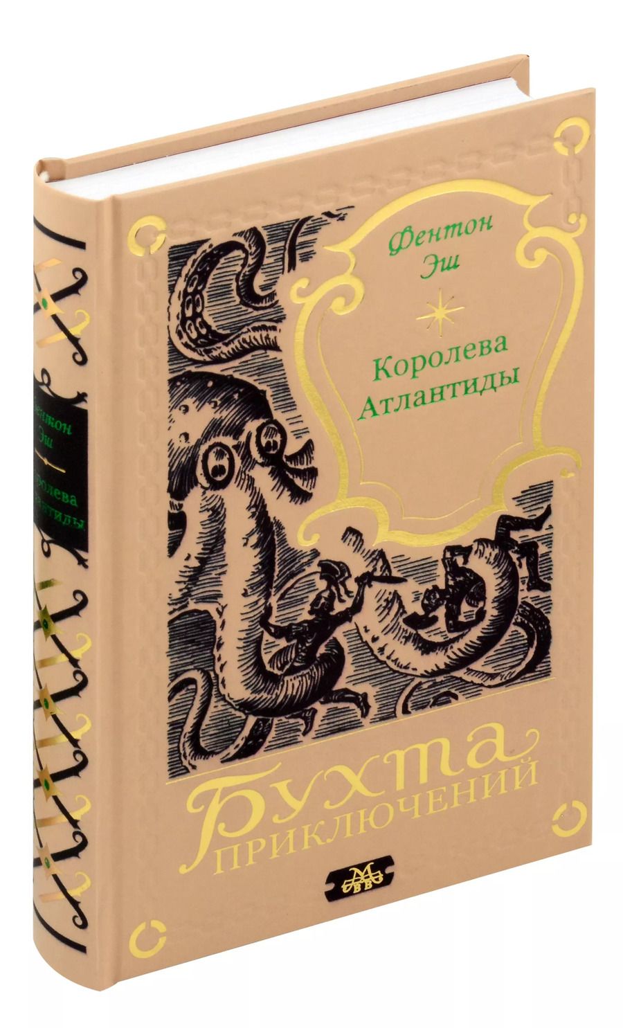 Обложка книги "Фентон Эш: Королева Атлантиды"