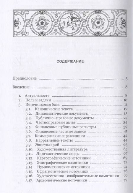Фотография книги "Александр Еманов: Небесный Иерусалим или Вавилон: выбор судьбы средневековой Кафы/Феодосии"