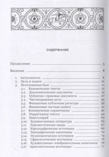 Фотография книги "Александр Еманов: Небесный Иерусалим или Вавилон: выбор судьбы средневековой Кафы/Феодосии"