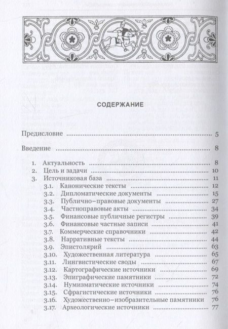 Фотография книги "Александр Еманов: Небесный Иерусалим или Вавилон: выбор судьбы средневековой Кафы/Феодосии"
