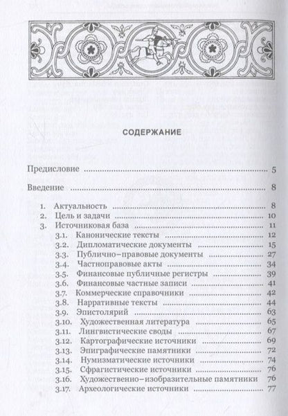 Фотография книги "Александр Еманов: Небесный Иерусалим или Вавилон: выбор судьбы средневековой Кафы/Феодосии"
